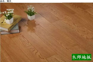 木师教您如何选购地暖地板